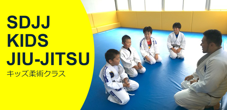 グレイシー柔術 仙台 子供